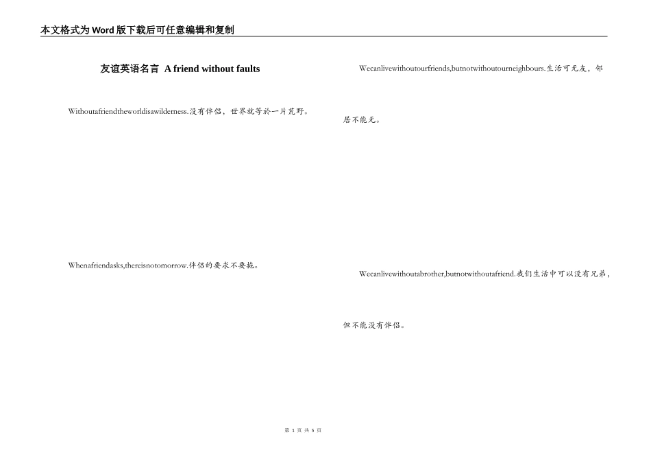 友谊英语名言 A friend without faults_第1页