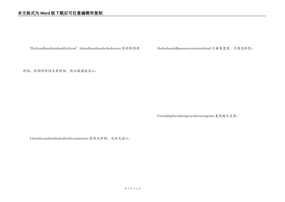 友谊英语名言 A friend without faults_第2页