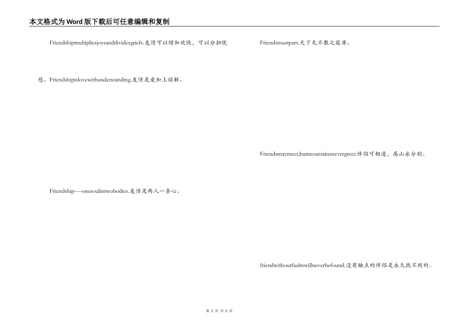 友谊英语名言 A friend without faults_第3页