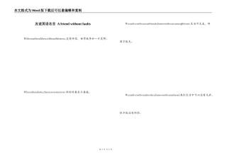 友谊英语名言 A friend without faults
