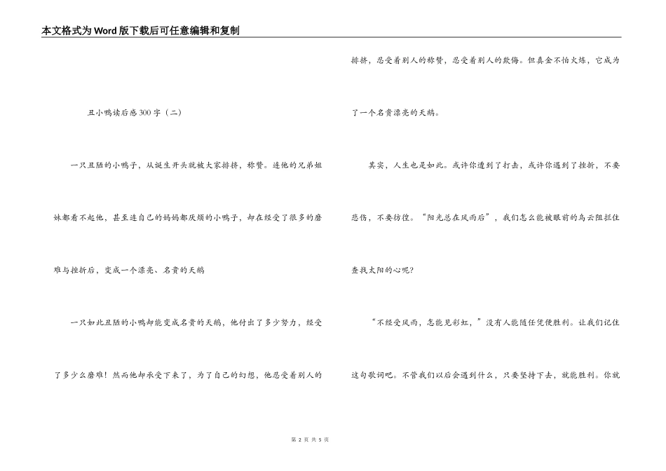 丑小鸭读后感300字_第2页