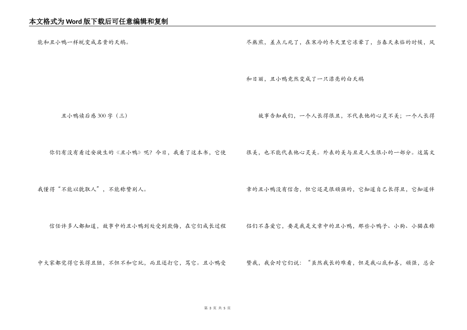 丑小鸭读后感300字_第3页