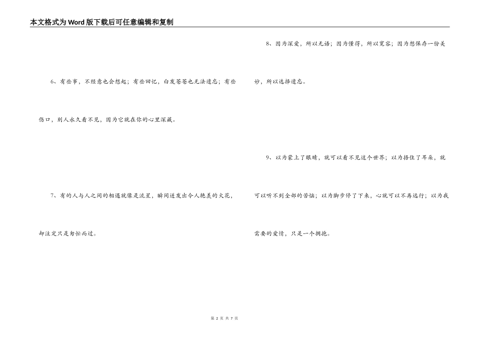 很感伤的话 会在记忆里站成永恒_第2页