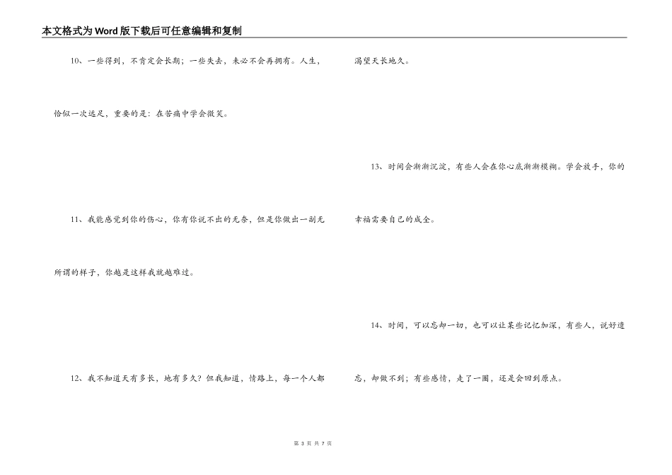很感伤的话 会在记忆里站成永恒_第3页