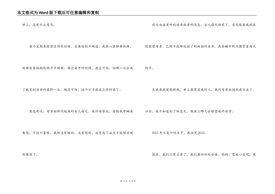 在母亲追悼会上的悼词_第3页