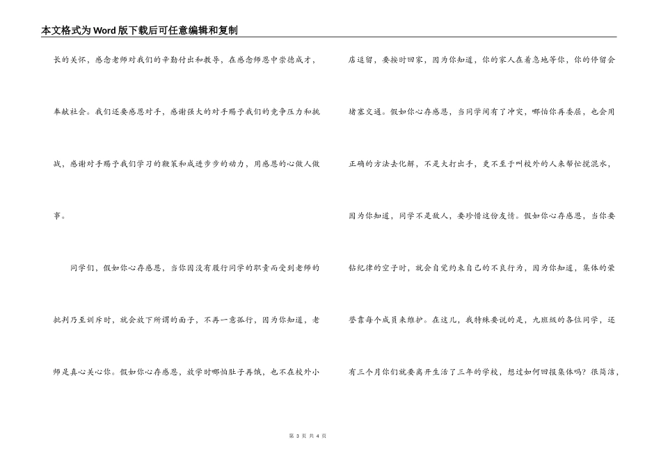 感恩演讲稿：心存感恩，做感恩少年_第3页