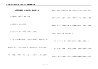 感恩演讲稿：心存感恩，做感恩少年