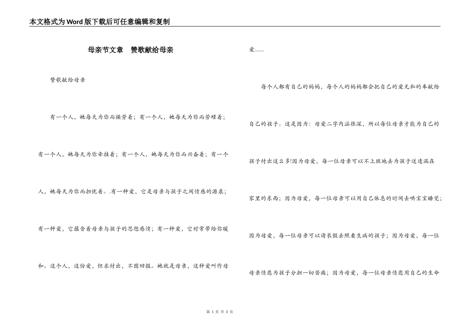 母亲节文章  赞歌献给母亲_第1页