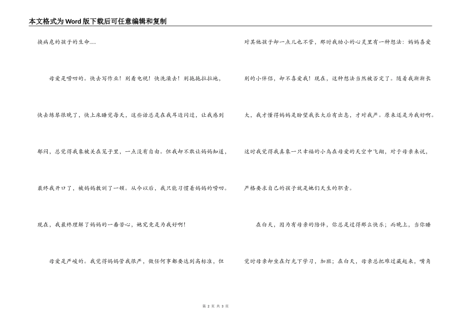 母亲节文章  赞歌献给母亲_第2页