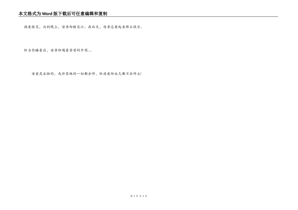 母亲节文章  赞歌献给母亲_第3页