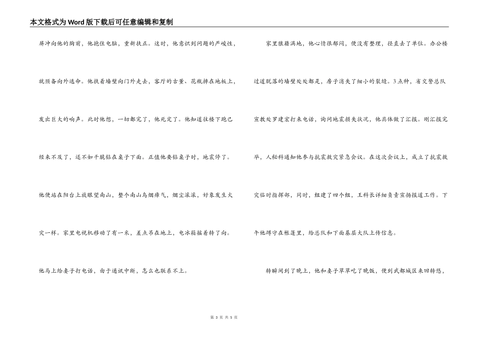 抗震救灾事迹材料：记陇南交警支队宣传科科长王笃忠_第3页