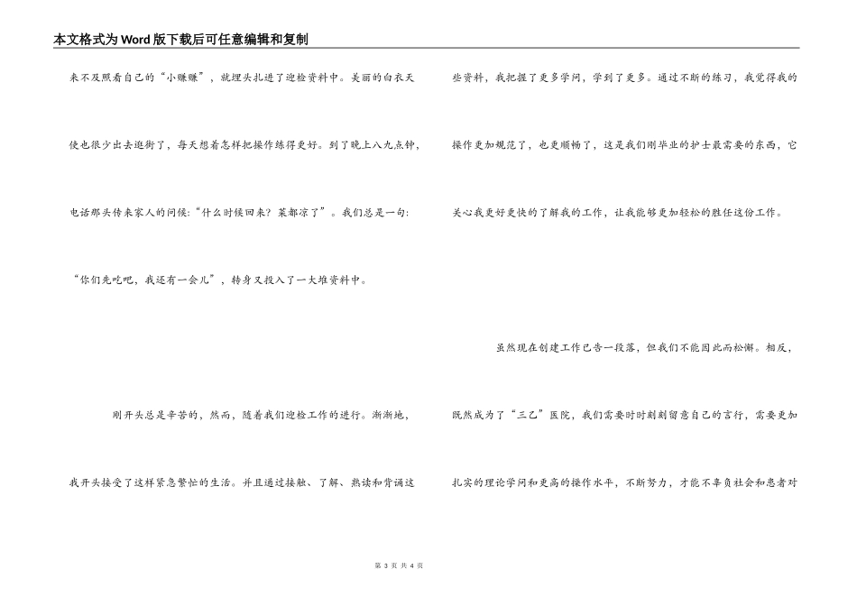 创“三乙”心得体会_第3页