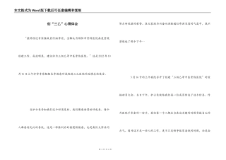 创“三乙”心得体会