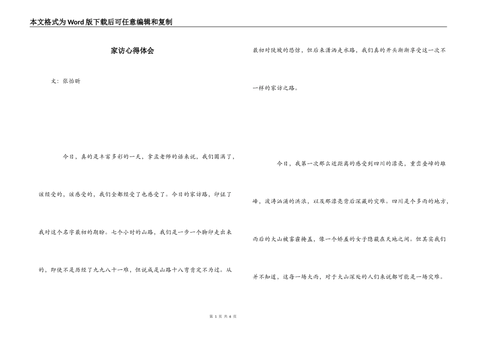 家访心得体会_第1页