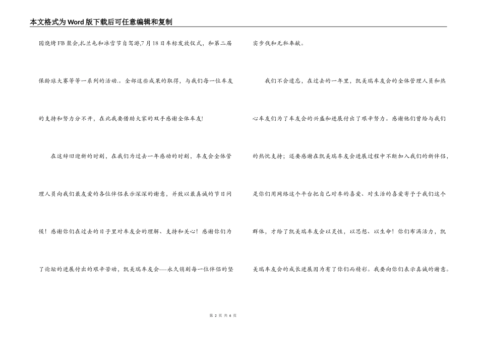 车友会新年茶话会致辞_第2页