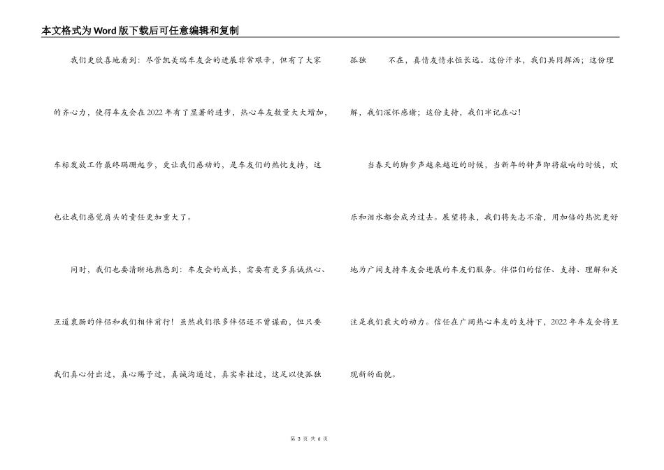 车友会新年茶话会致辞_第3页