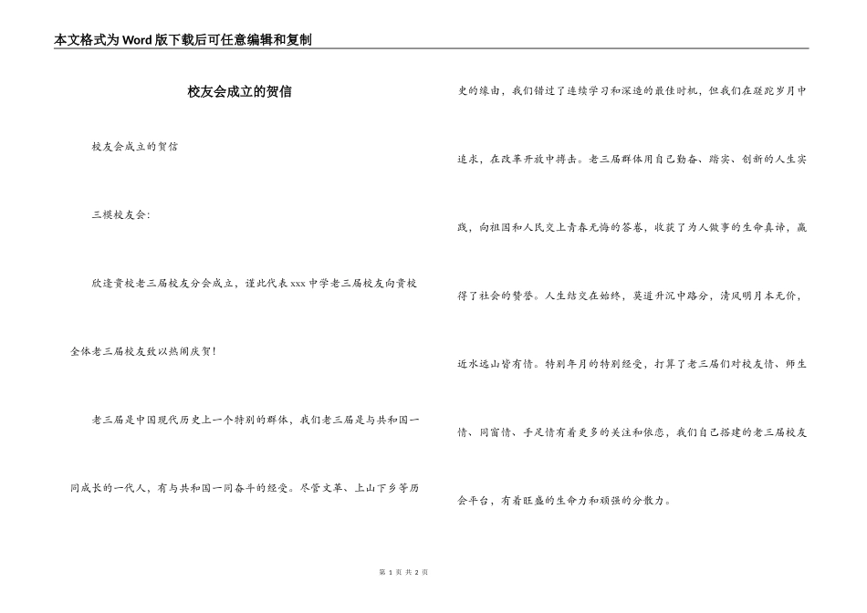 校友会成立的贺信_第1页