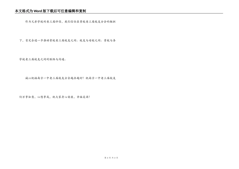 校友会成立的贺信_第2页