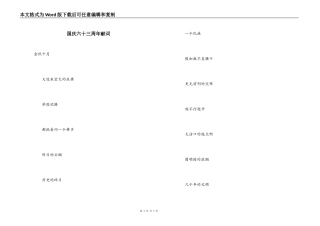 国庆六十三周年献词