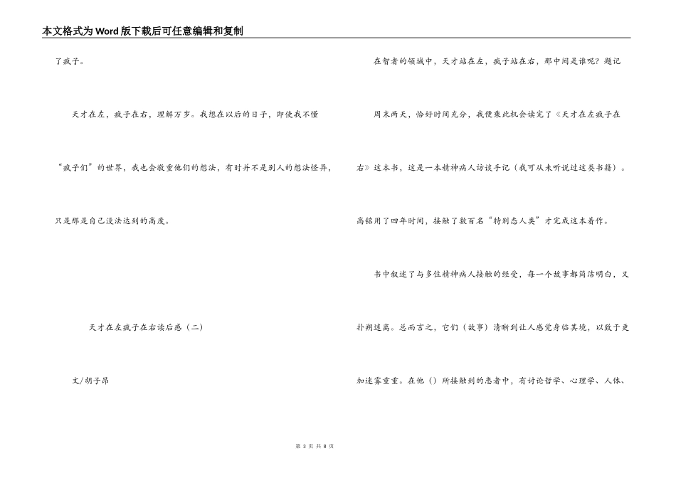 天才在左疯子在右读后感_第3页