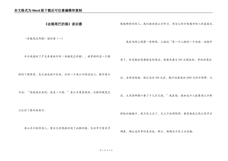 《会摇尾巴的狼》读后感_第1页
