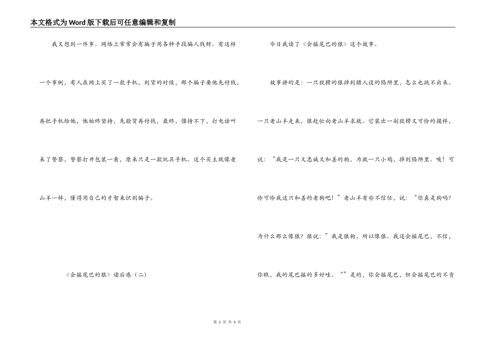 《会摇尾巴的狼》读后感_第2页