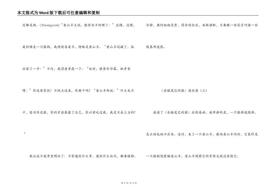 《会摇尾巴的狼》读后感_第3页