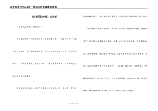 《会摇尾巴的狼》读后感