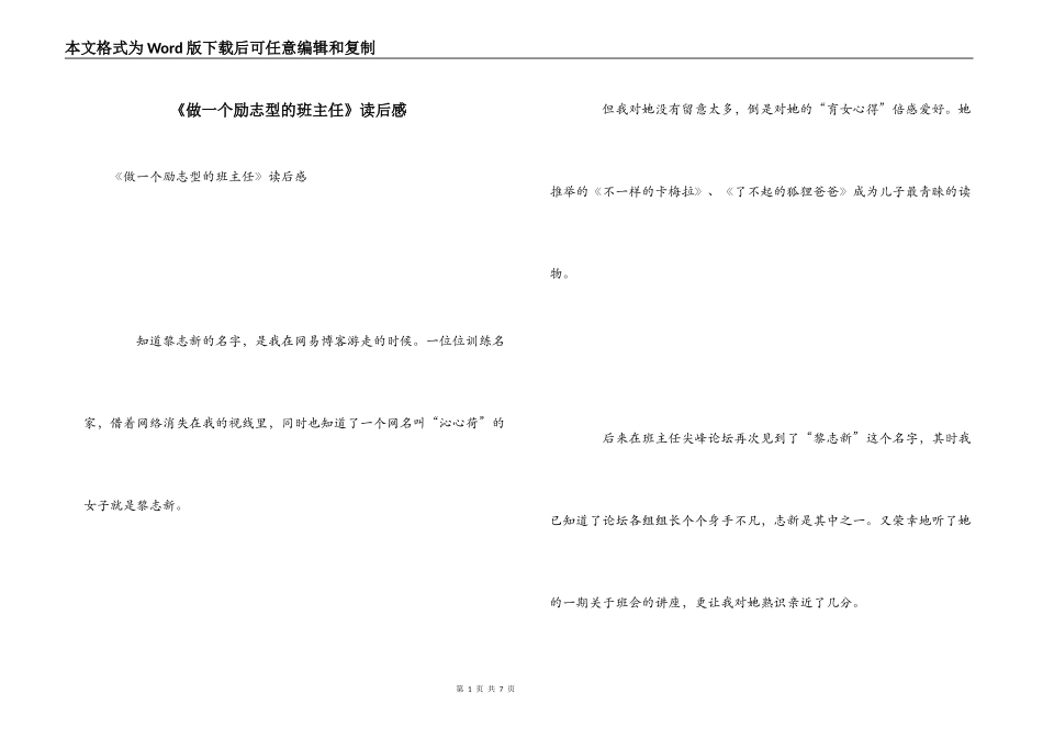 《做一个励志型的班主任》读后感_第1页
