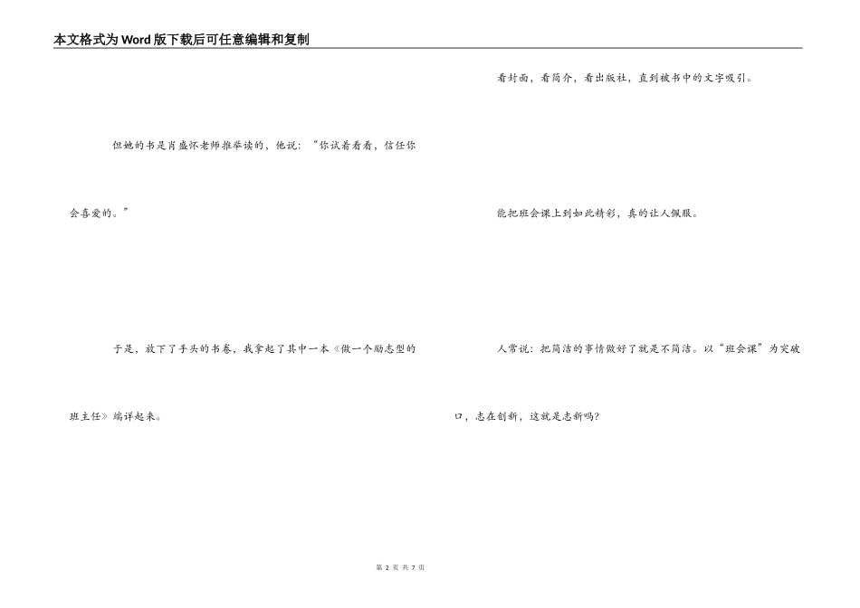 《做一个励志型的班主任》读后感_第2页