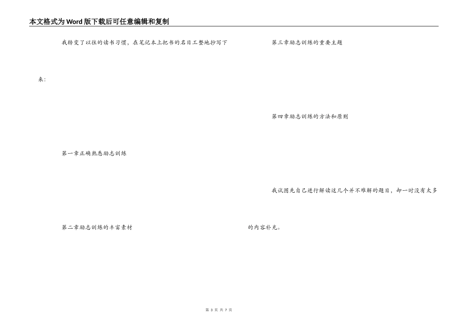 《做一个励志型的班主任》读后感_第3页