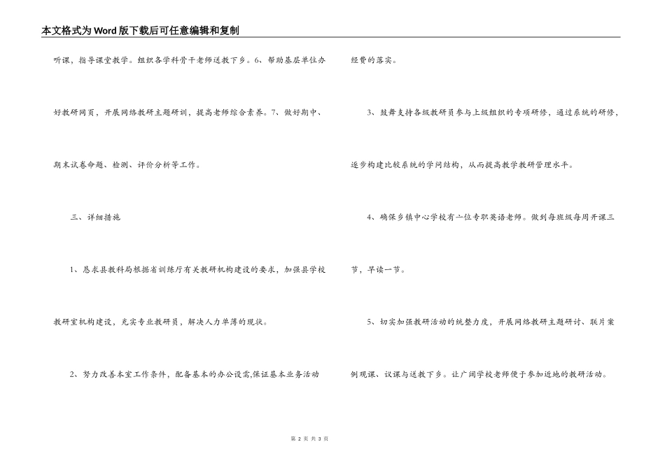 教育局小学教研室2022年工作计划_第2页