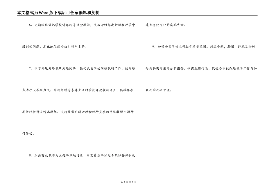 教育局小学教研室2022年工作计划_第3页