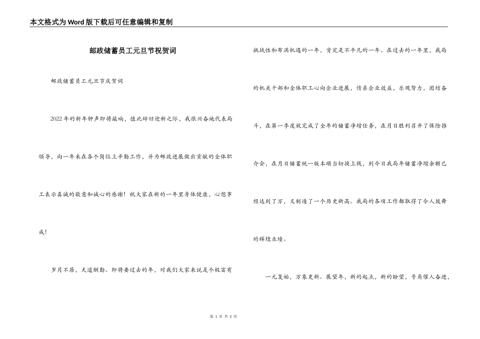 邮政储蓄员工元旦节祝贺词_第1页