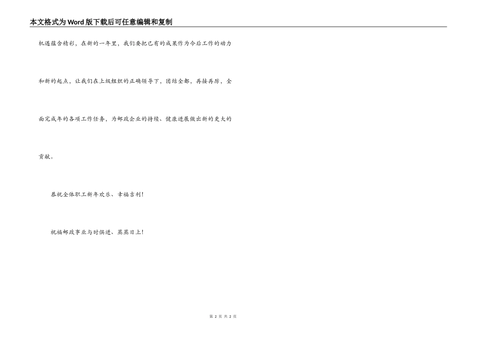 邮政储蓄员工元旦节祝贺词_第2页