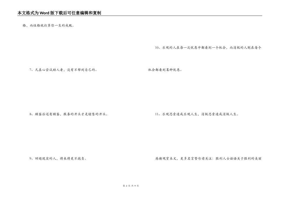 成功人士励志名言 才能找到成功的路_第2页