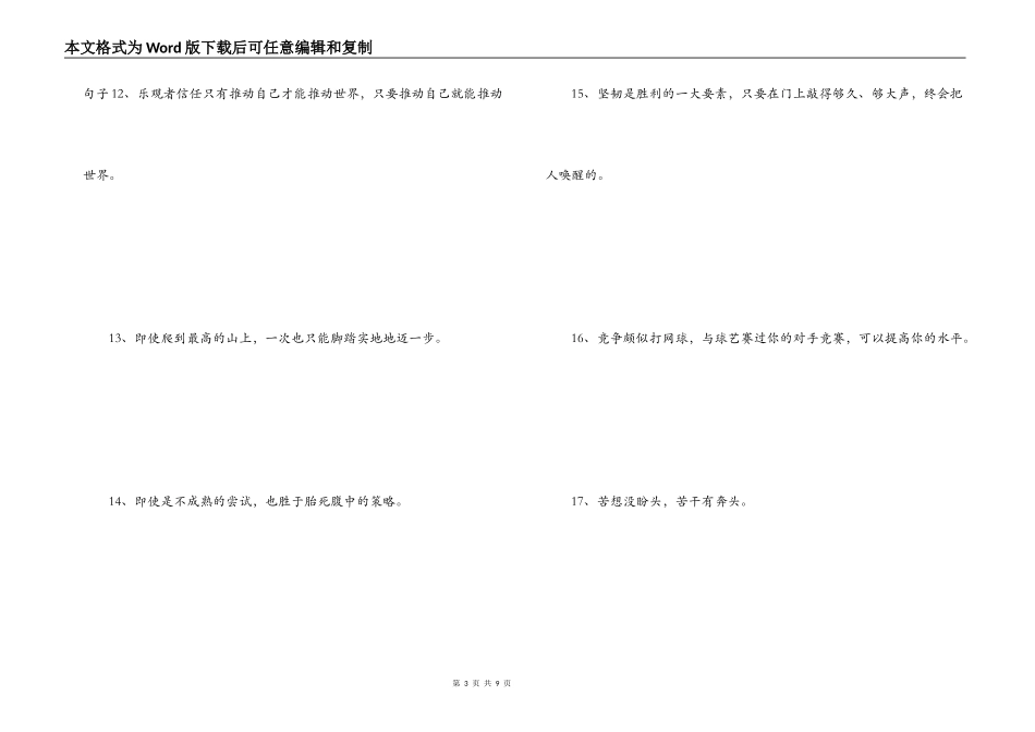 成功人士励志名言 才能找到成功的路_第3页