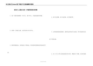 成功人士励志名言 才能找到成功的路