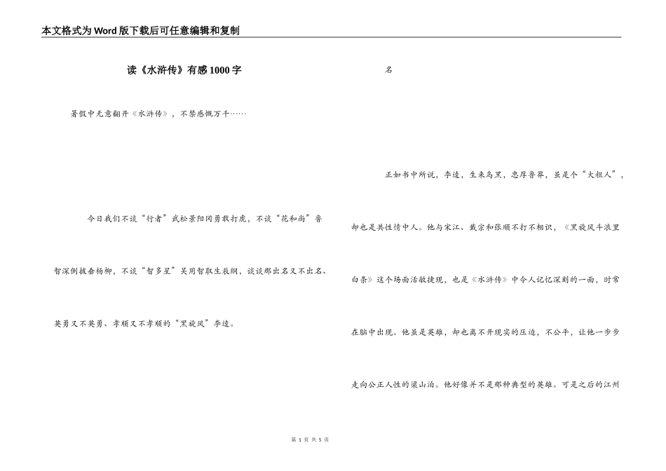读《水浒传》有感1000字_第1页
