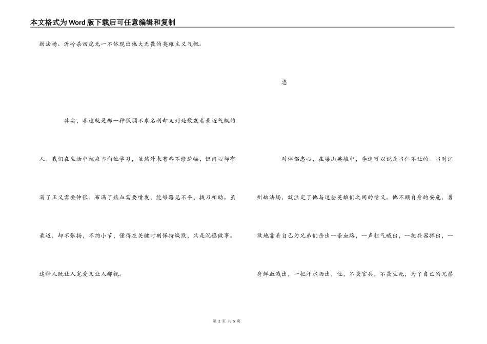 读《水浒传》有感1000字_第2页
