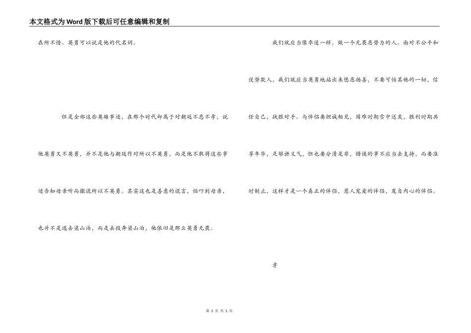 读《水浒传》有感1000字_第3页