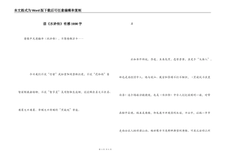 读《水浒传》有感1000字