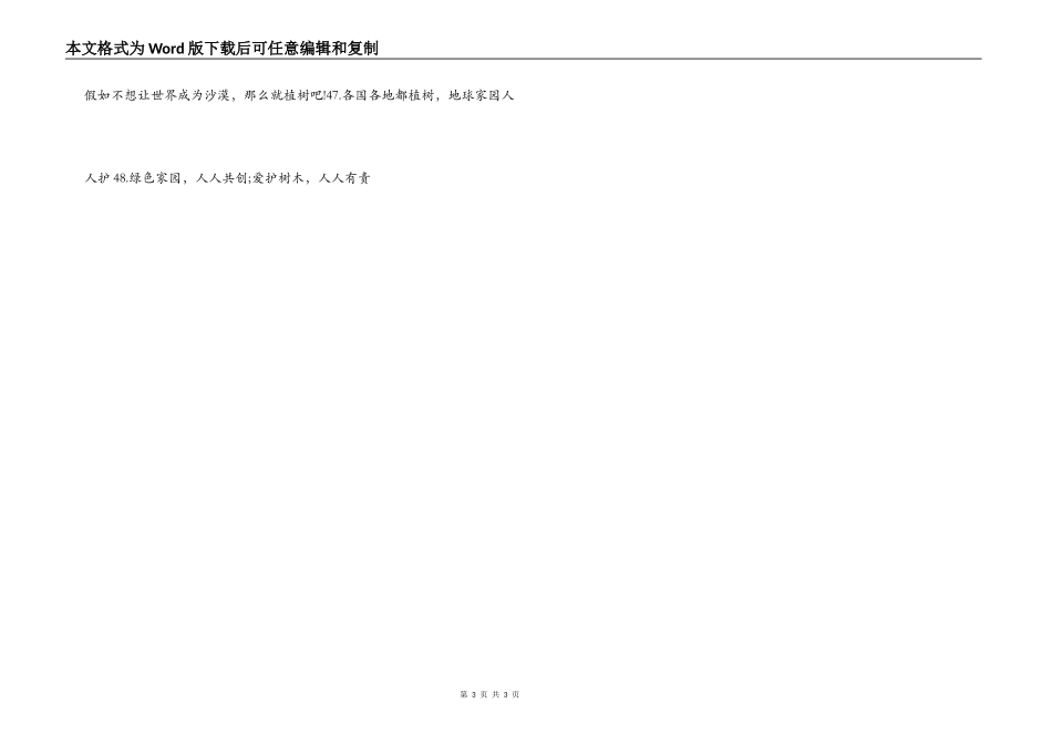 2022植树节宣传语 横幅 口号_第3页