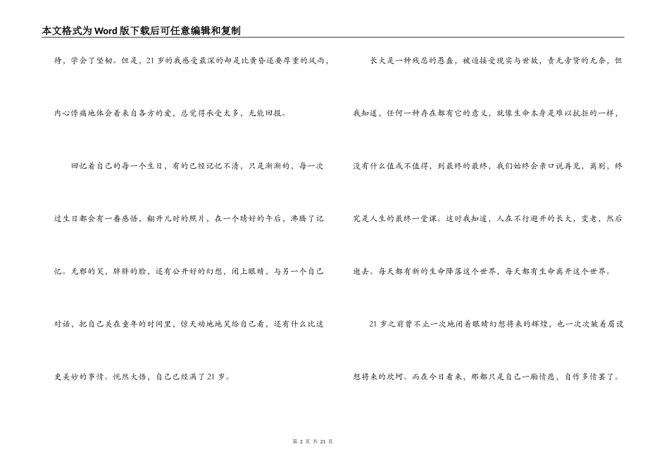 21岁生日感言_第2页