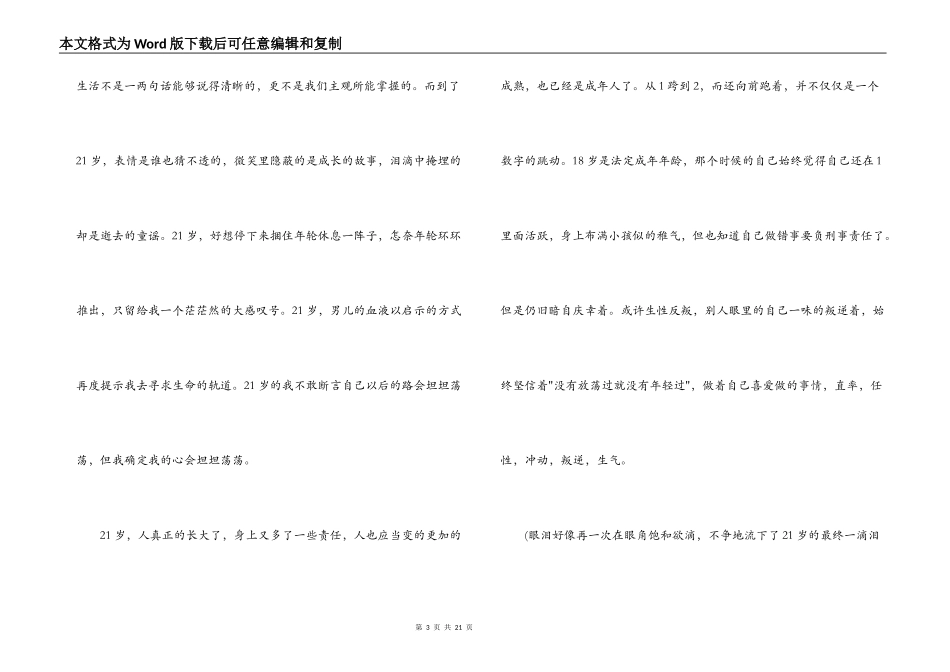 21岁生日感言_第3页