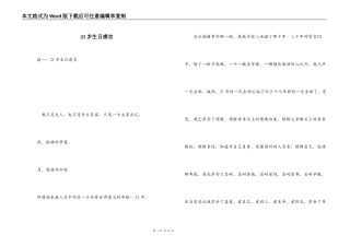 21岁生日感言