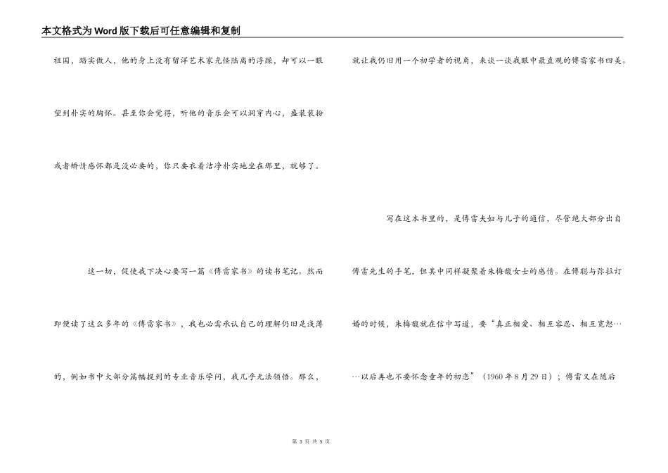 成长教育——《傅雷家书》读书笔记_第3页