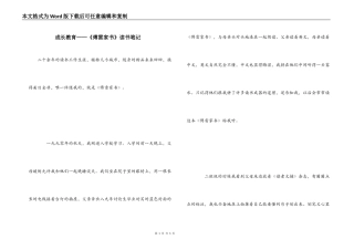 成长教育——《傅雷家书》读书笔记