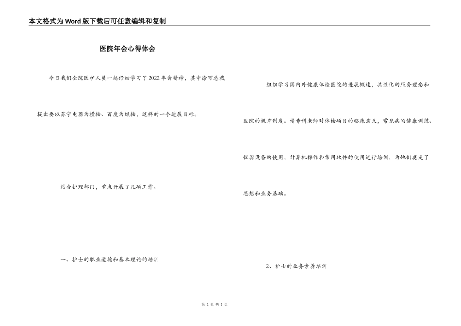 医院年会心得体会_第1页