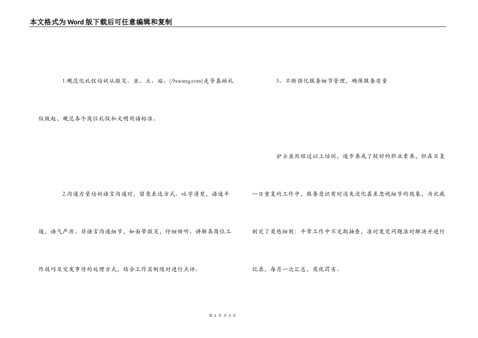 医院年会心得体会_第2页